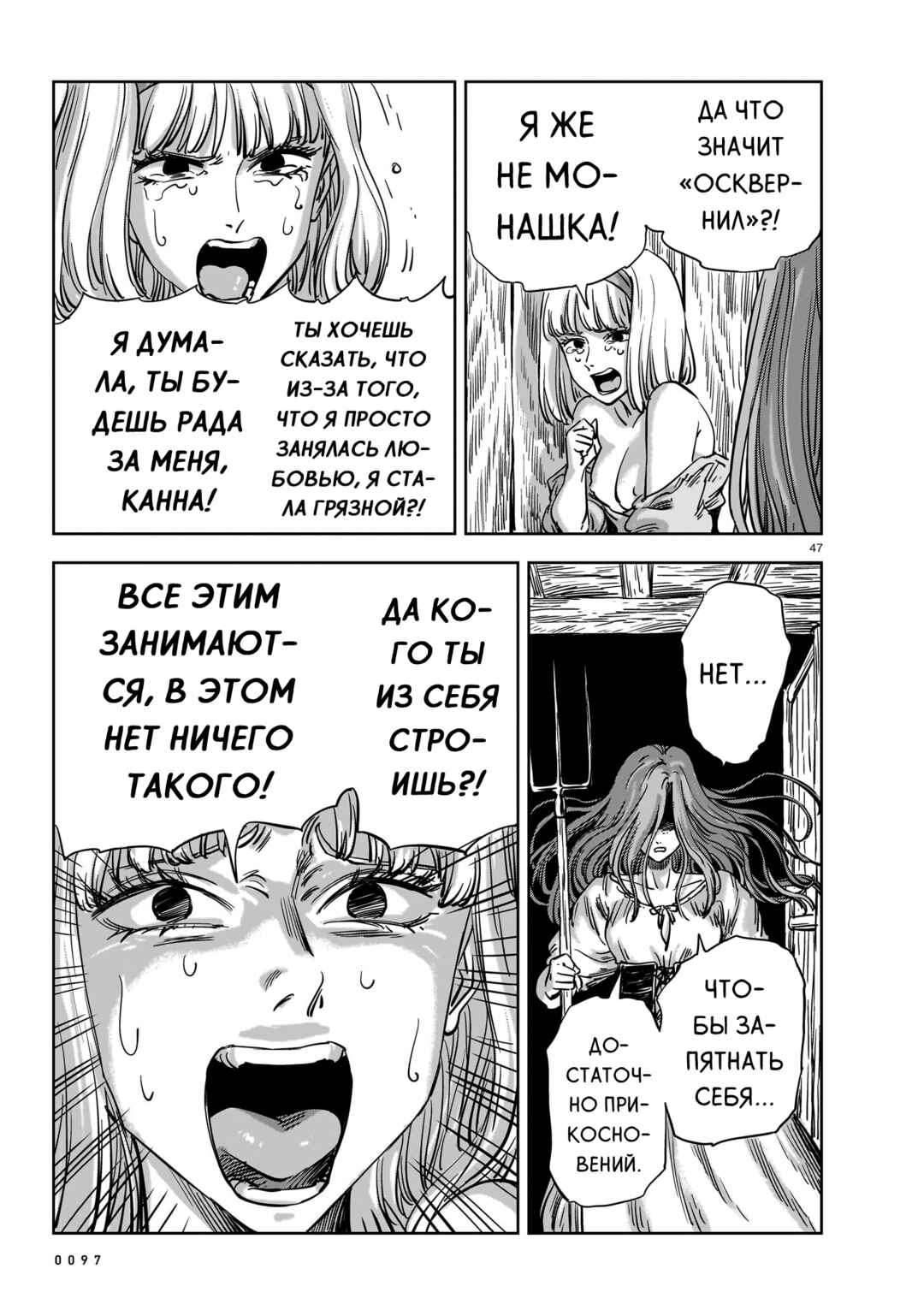 Mega Rosalia Chapter 22 - Page 47