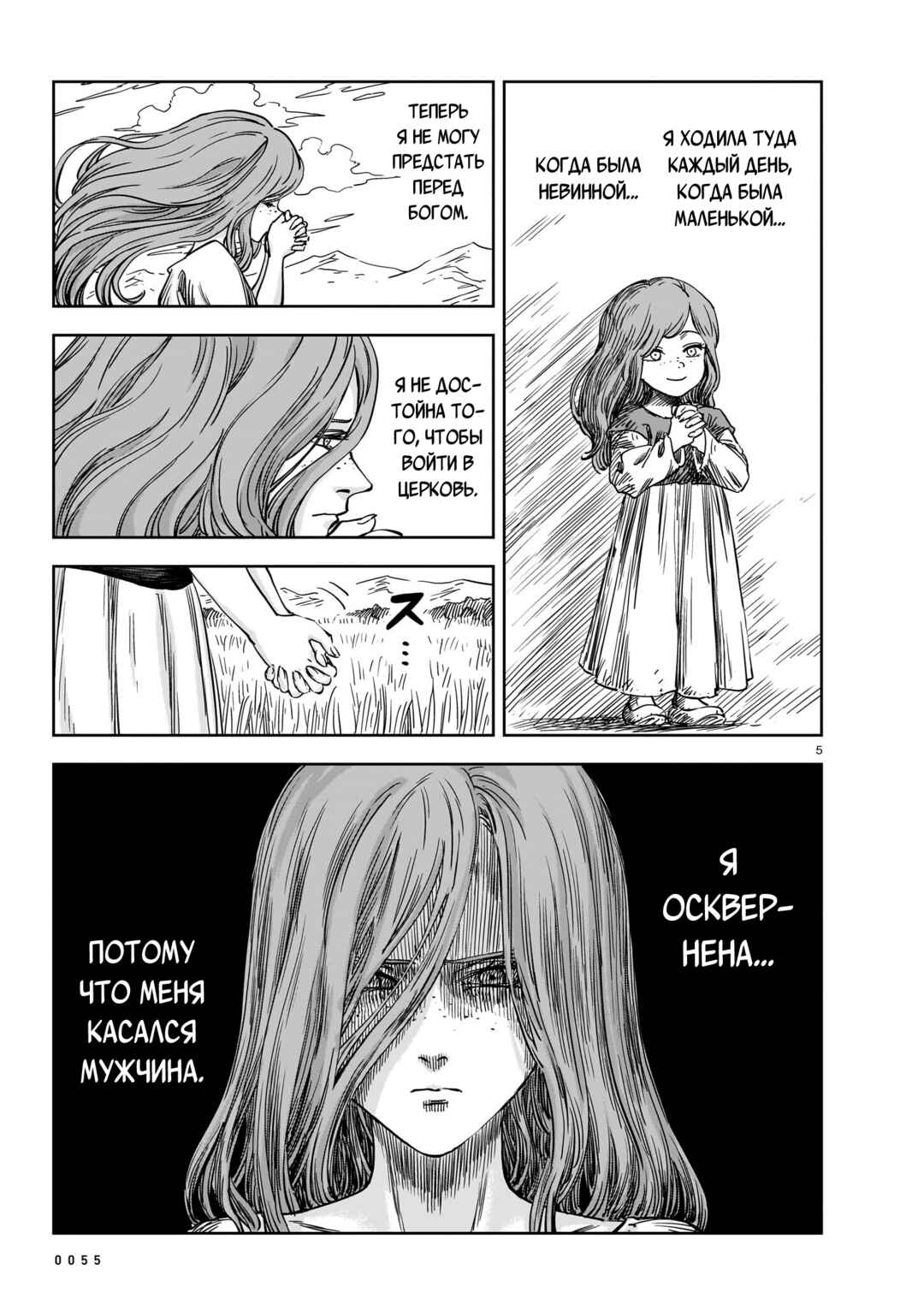 Mega Rosalia Chapter 22 - Page 5