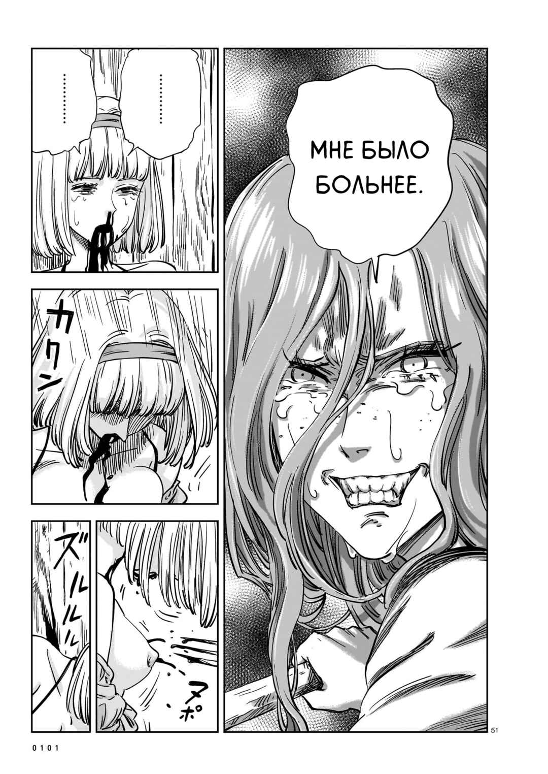 Mega Rosalia Chapter 22 - Page 51