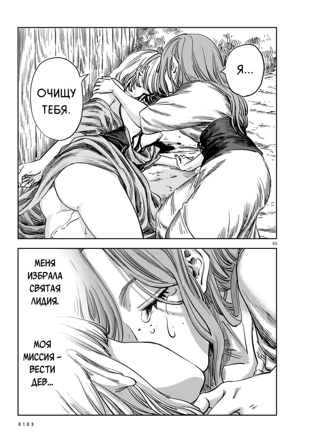 Mega Rosalia Chapter 22 - Page 53