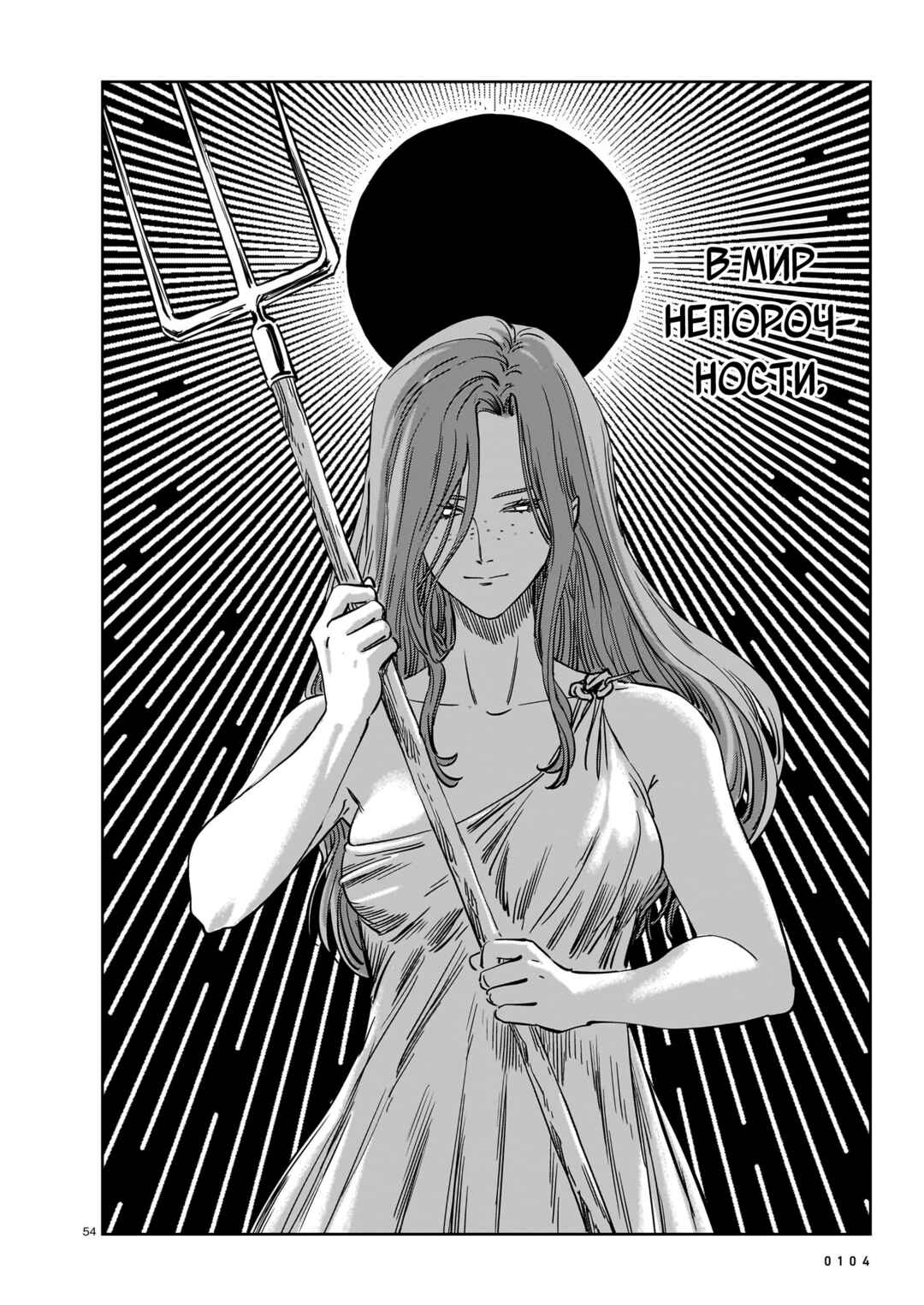 Mega Rosalia Chapter 22 - Page 54