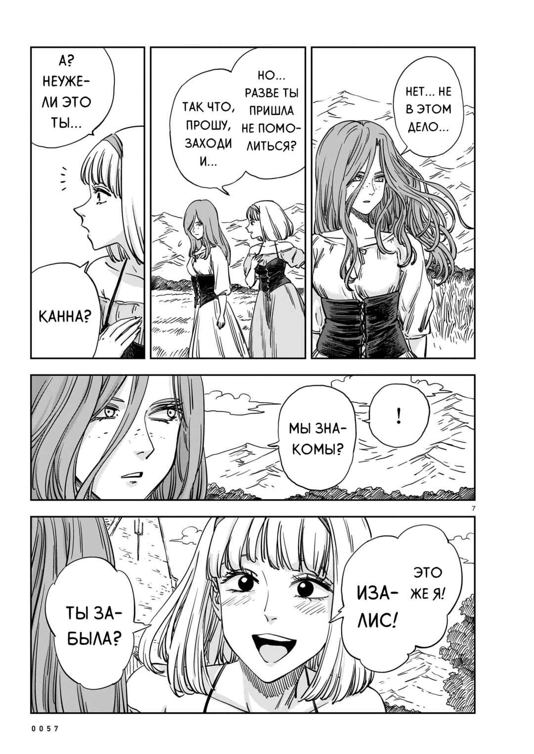 Mega Rosalia Chapter 22 - Page 7