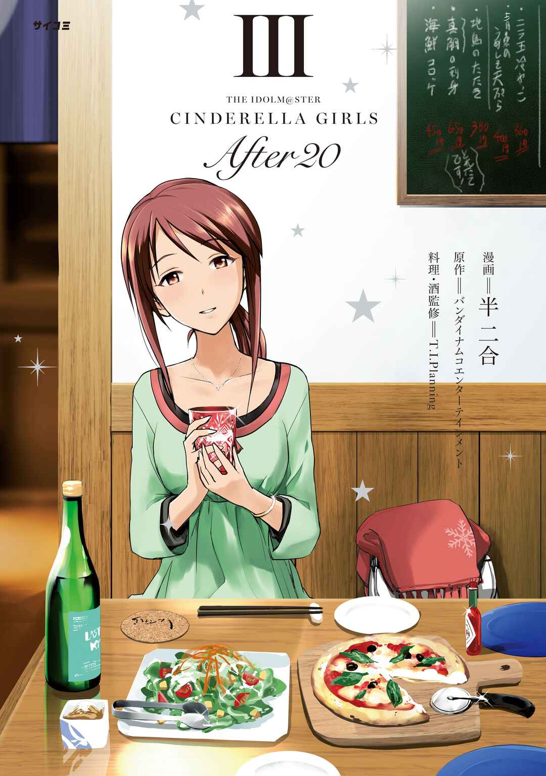 THE iDOLM@STER Cinderella Girls - After20 Chapter 17 - Page 1