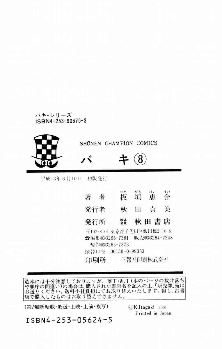 New Grappler Baki Chapter 70 - Page 30