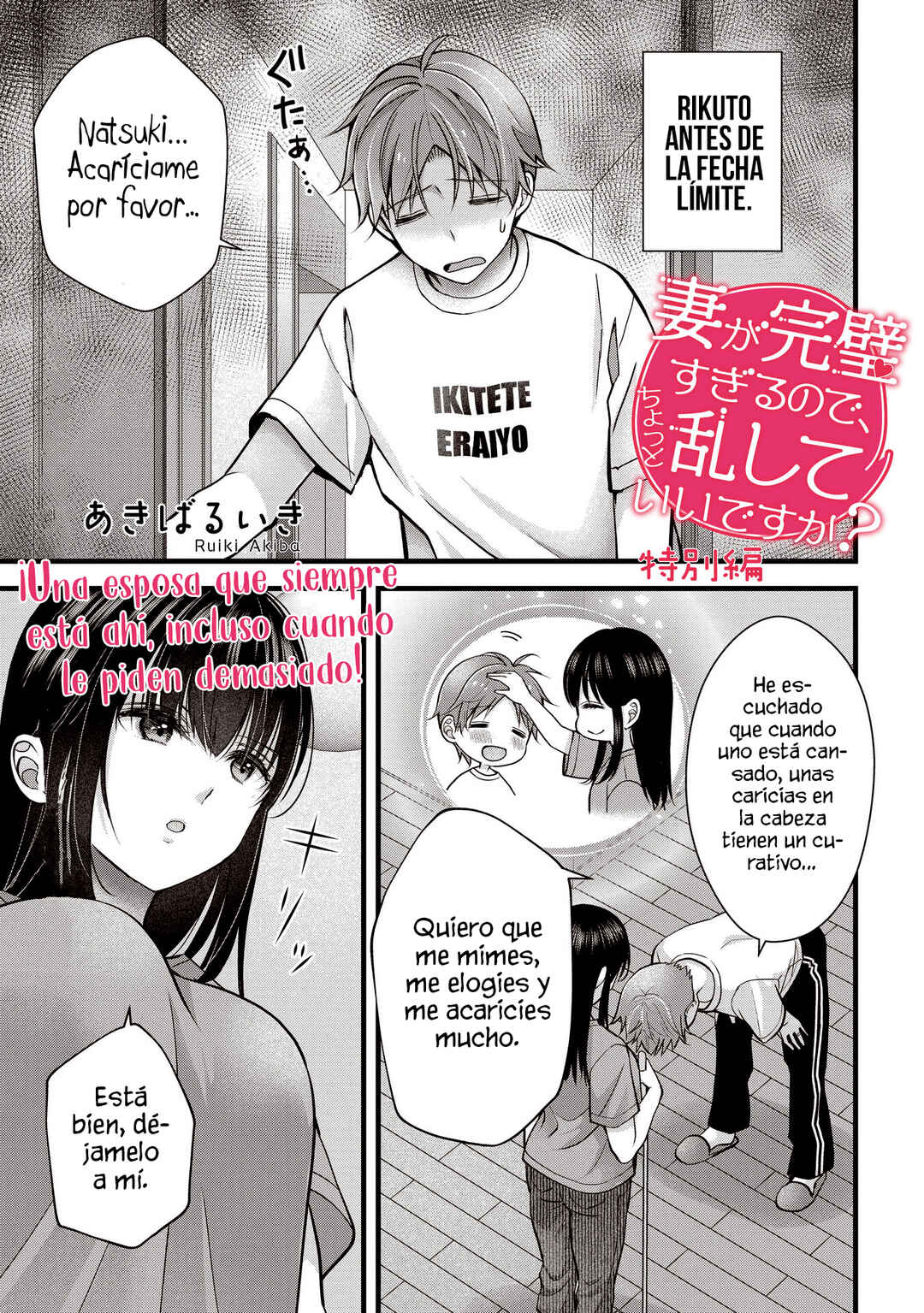 Tsuma ga Kanpeki Sugiru no de, Chotto Midashite Ii desu ka? Chapter 21.5 - Page 3