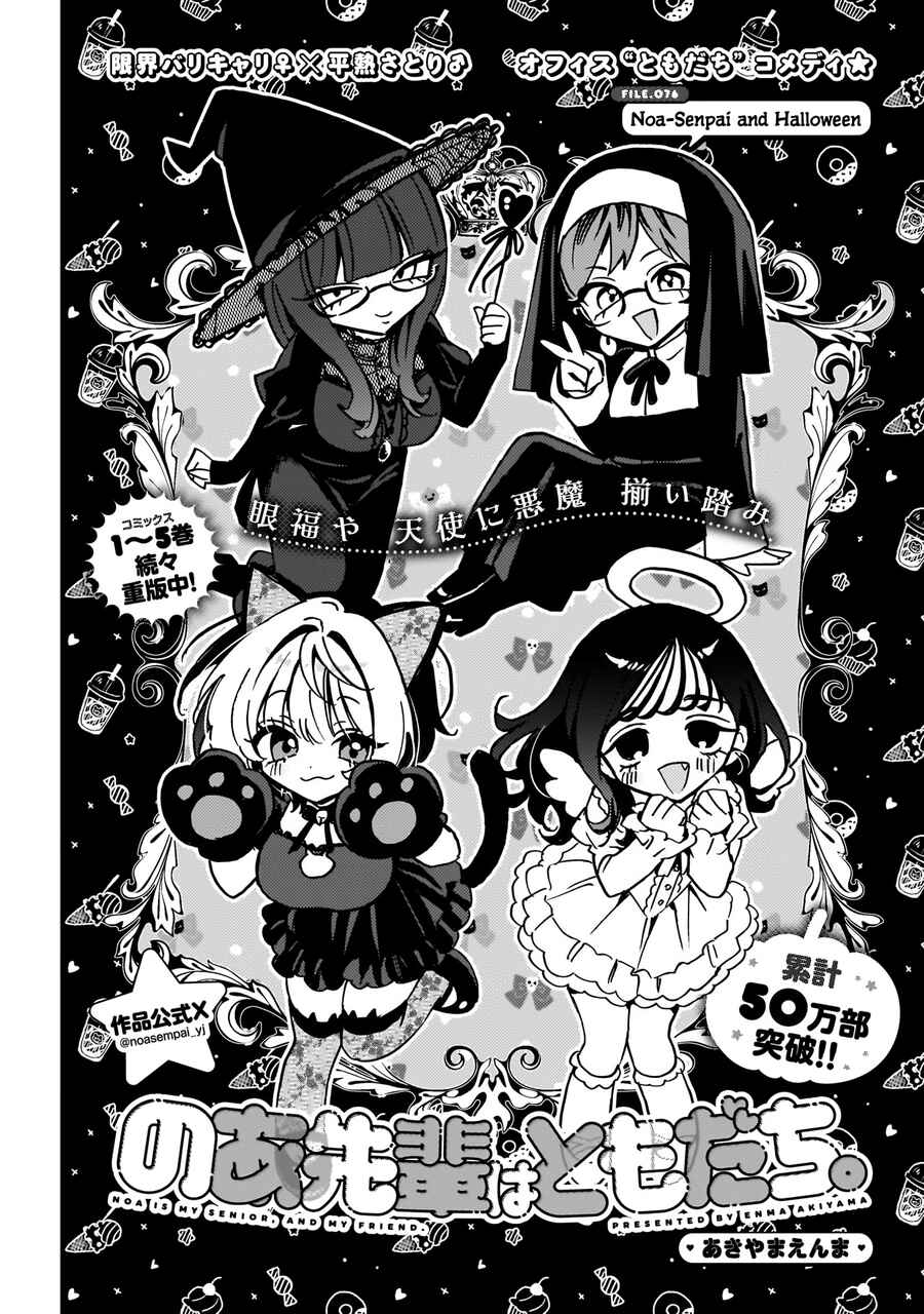 Noa-senpai wa Tomodachi. Chapter 76 - Page 2