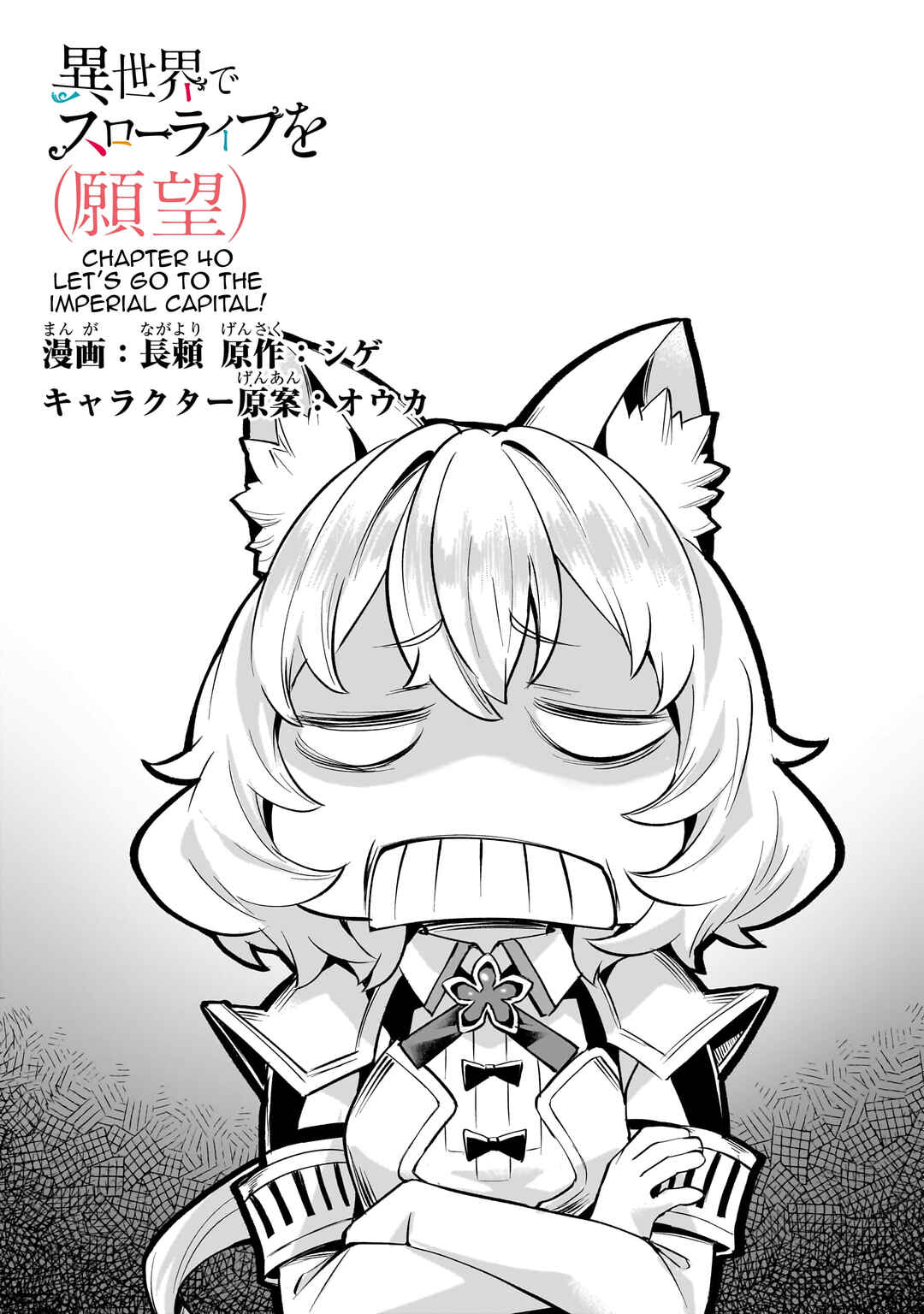Isekai de Slow Life o (Ganbou) Chapter 40 - Page 3