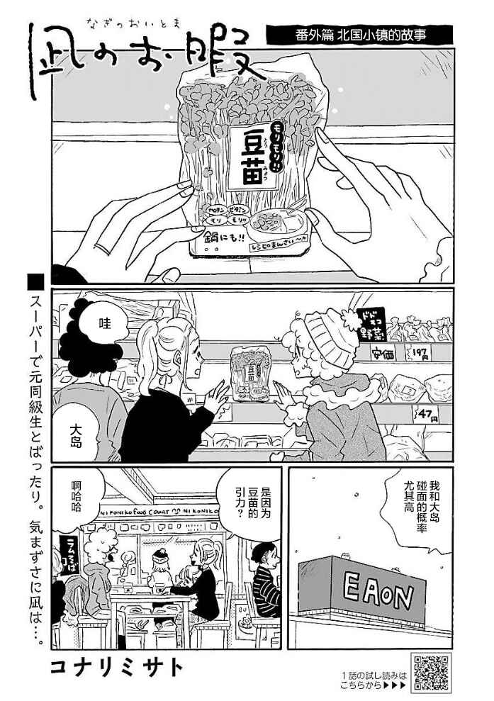 Nagi no Oitoma Chapter 47.2 - Page 1