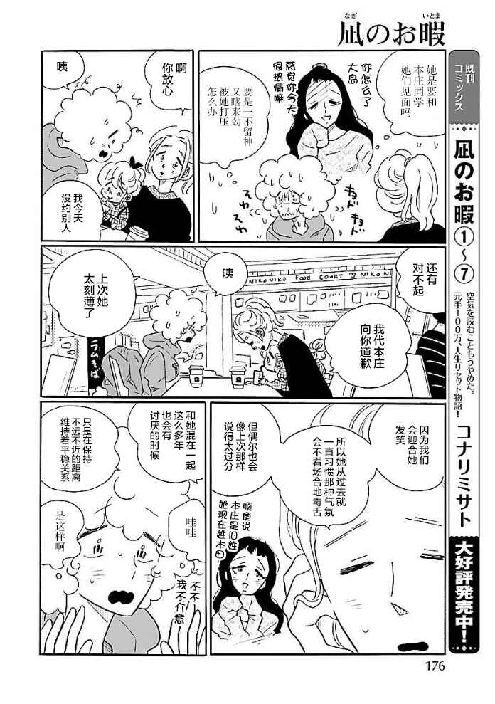 Nagi no Oitoma Chapter 47.2 - Page 2