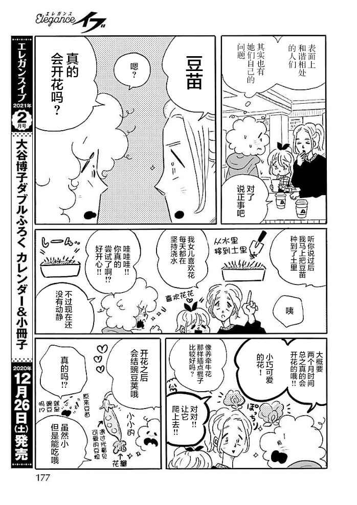 Nagi no Oitoma Chapter 47.2 - Page 3