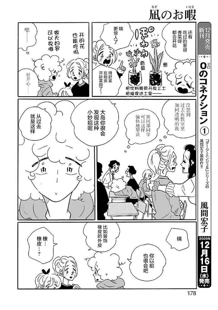 Nagi no Oitoma Chapter 47.2 - Page 4