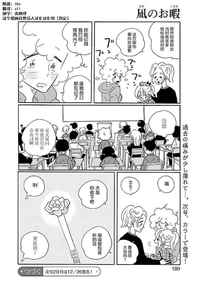 Nagi no Oitoma Chapter 47.2 - Page 6