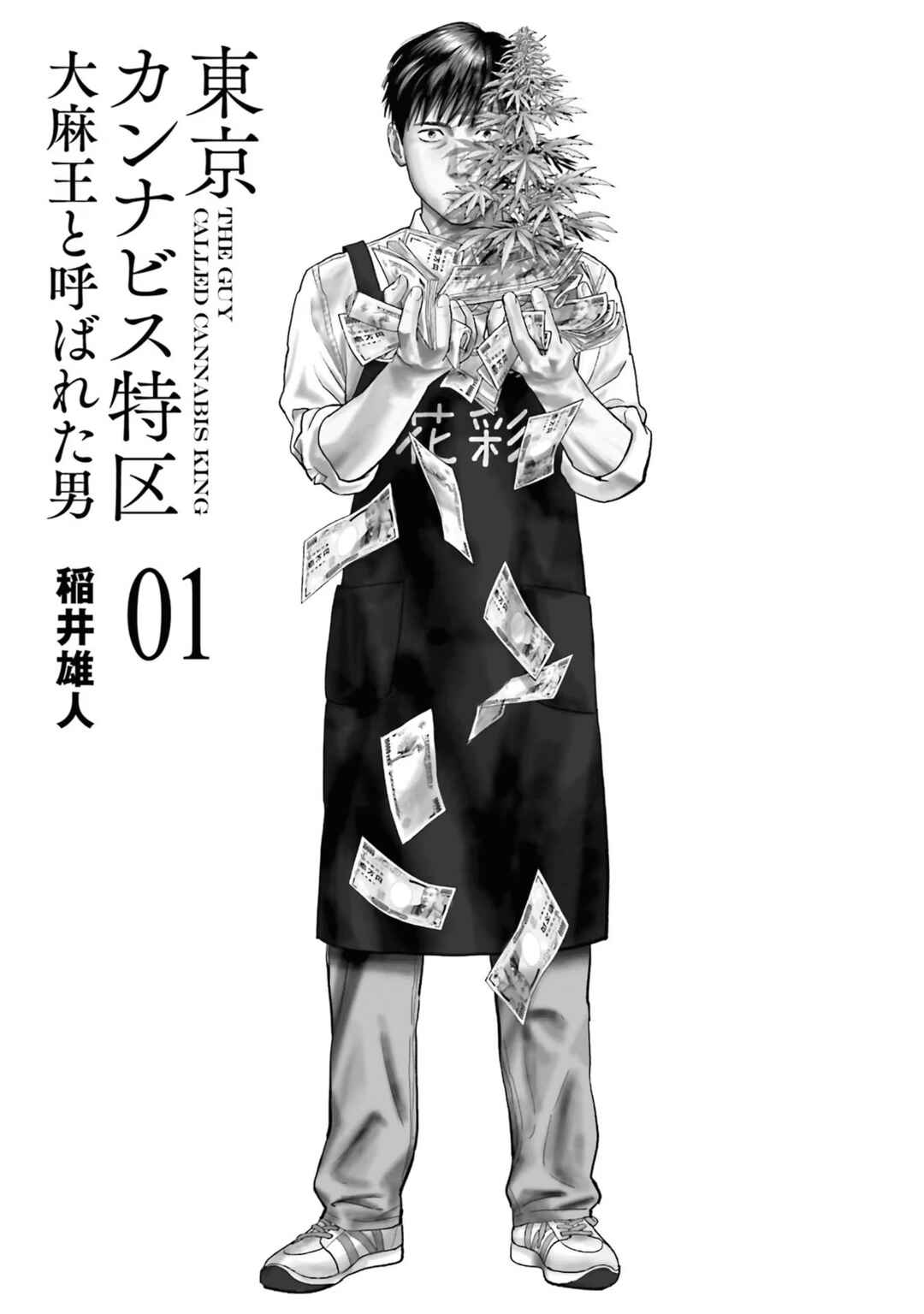 Toukyou Cannabis Tokku: Taimaou to Yobareta Otoko Chapter 1 - Page 2