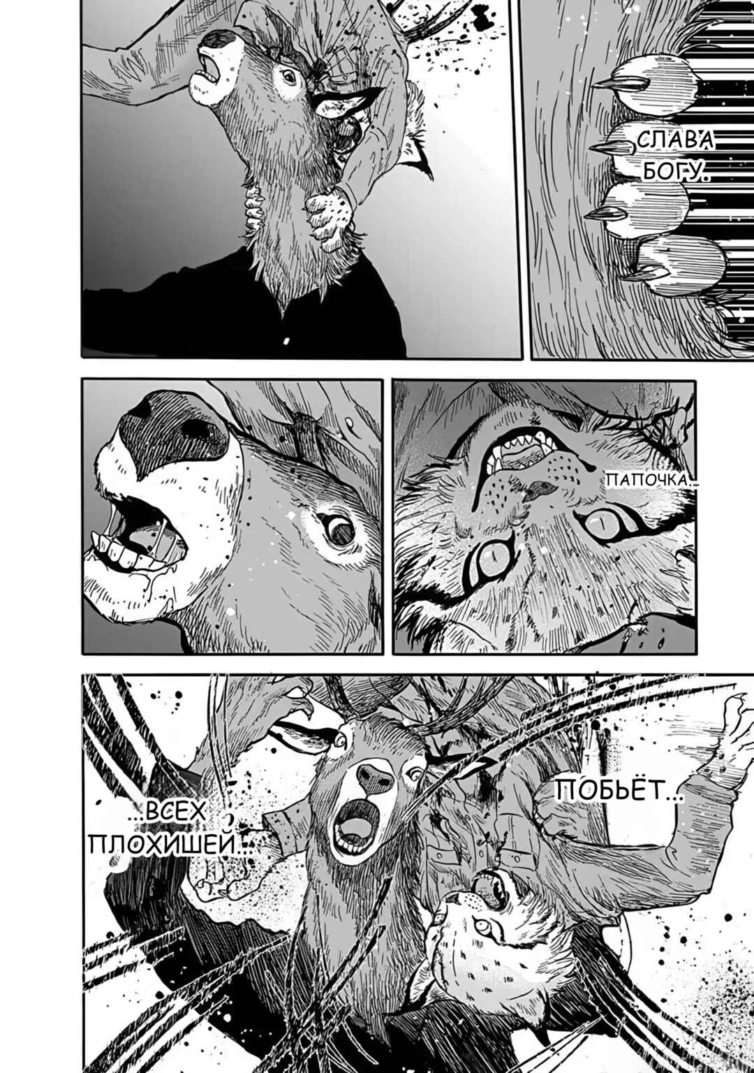 Doubutsu Ningen Chapter 5 - Page 11
