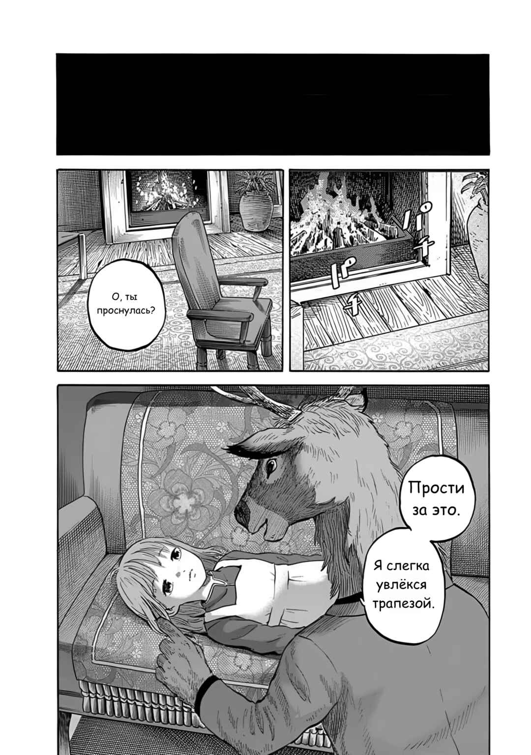 Doubutsu Ningen Chapter 5 - Page 15