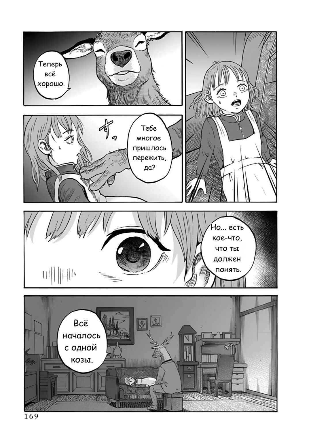 Doubutsu Ningen Chapter 5 - Page 16
