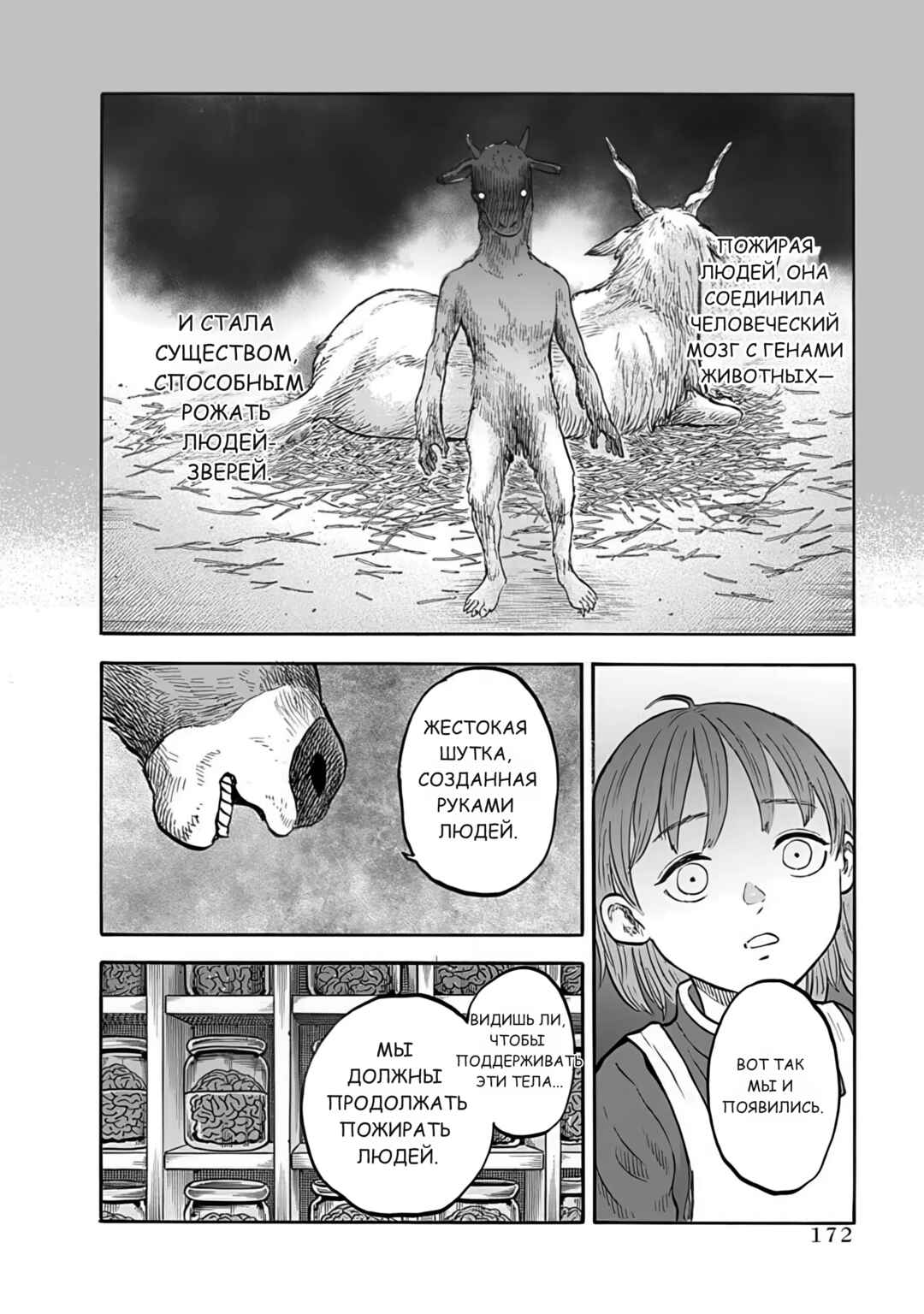 Doubutsu Ningen Chapter 5 - Page 19