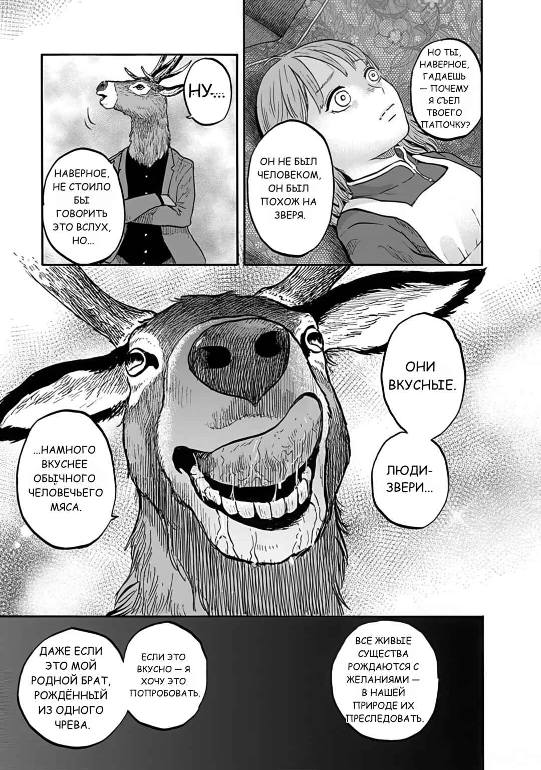Doubutsu Ningen Chapter 5 - Page 20
