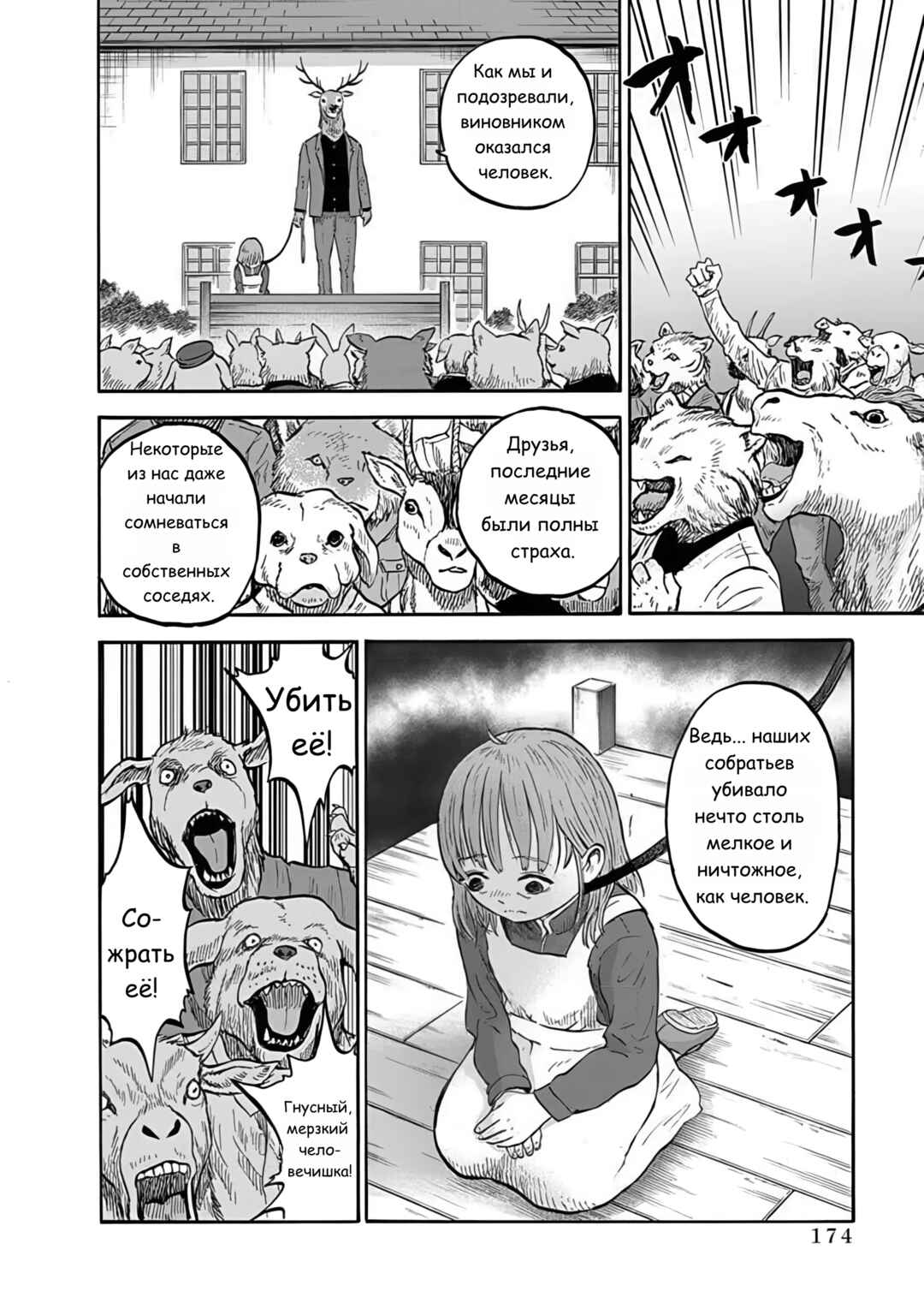 Doubutsu Ningen Chapter 5 - Page 21