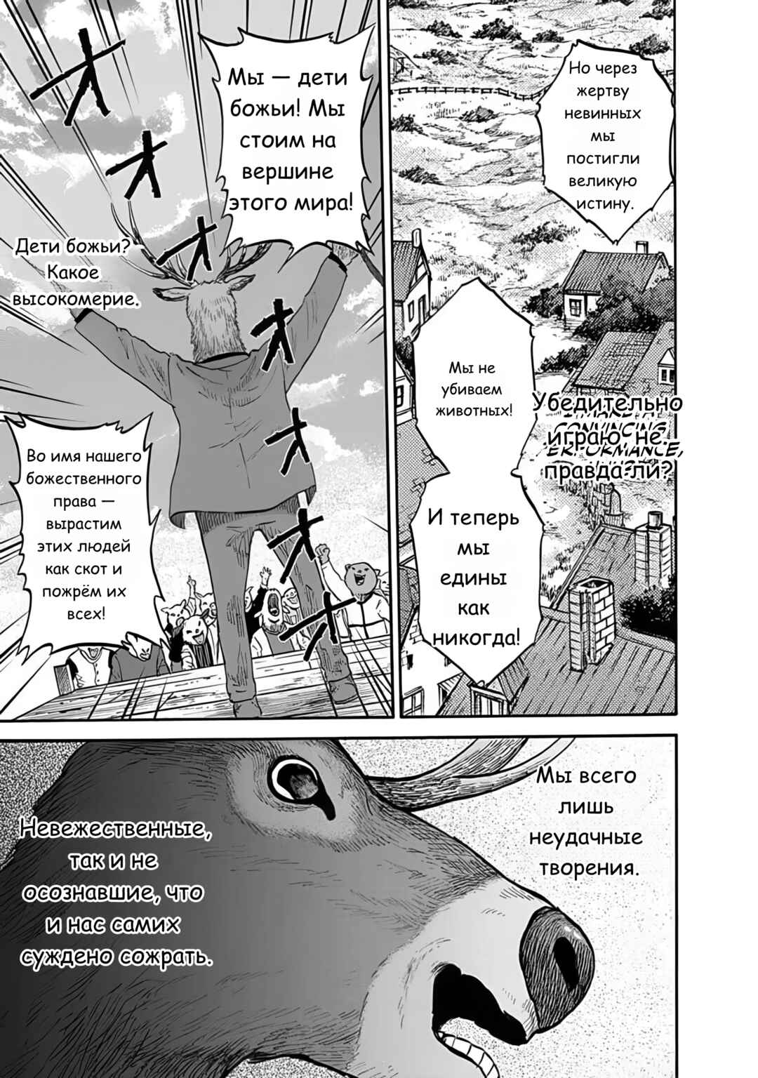 Doubutsu Ningen Chapter 5 - Page 22