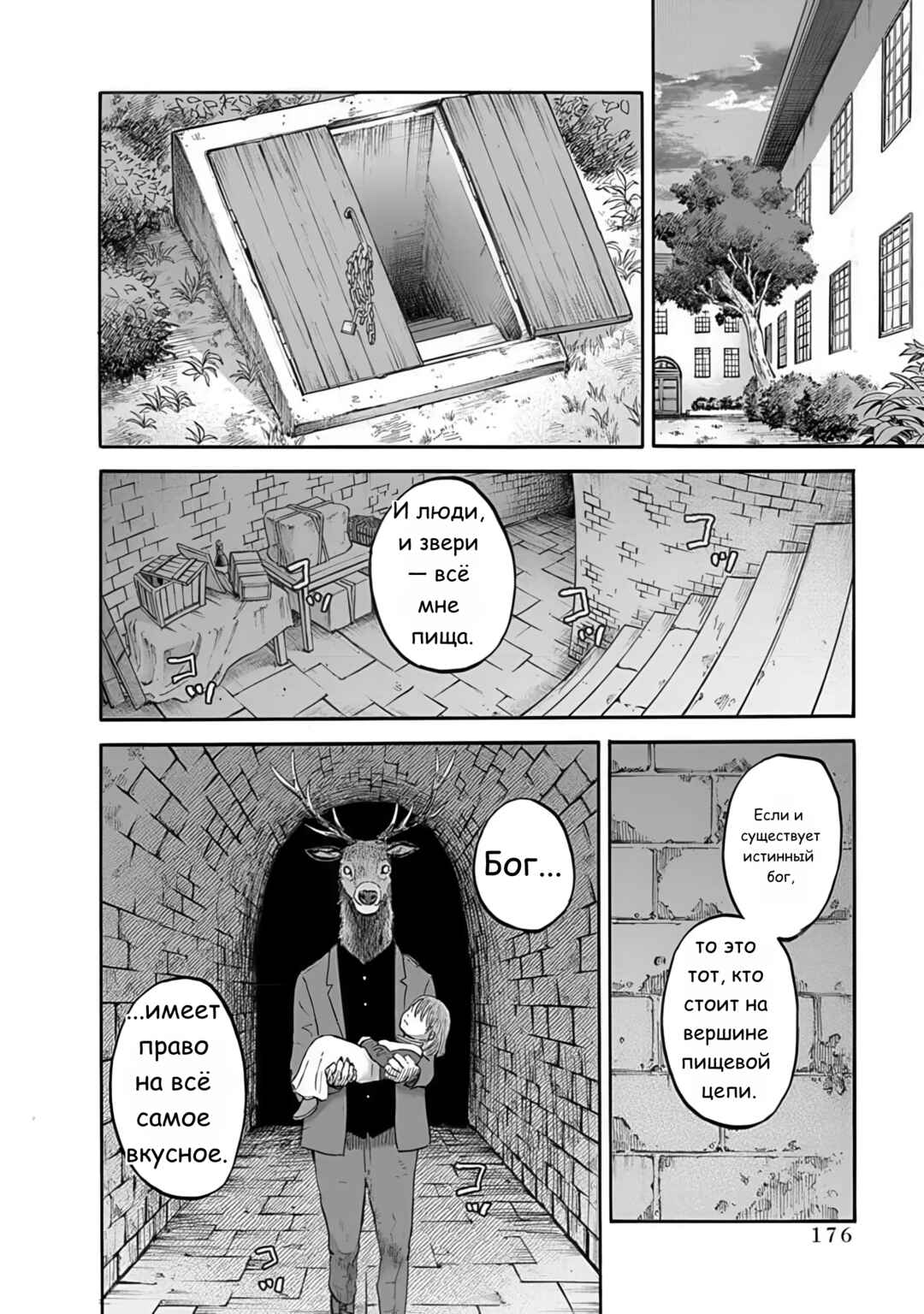 Doubutsu Ningen Chapter 5 - Page 23