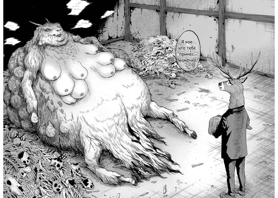 Doubutsu Ningen Chapter 5 - Page 25