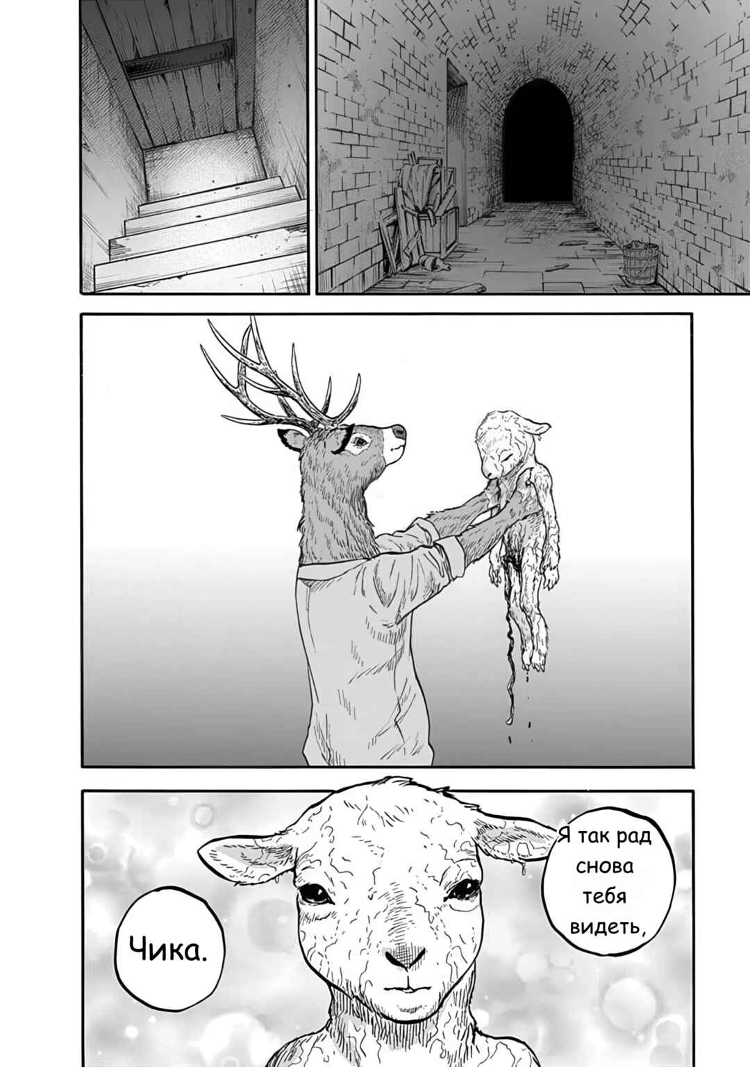 Doubutsu Ningen Chapter 5 - Page 28
