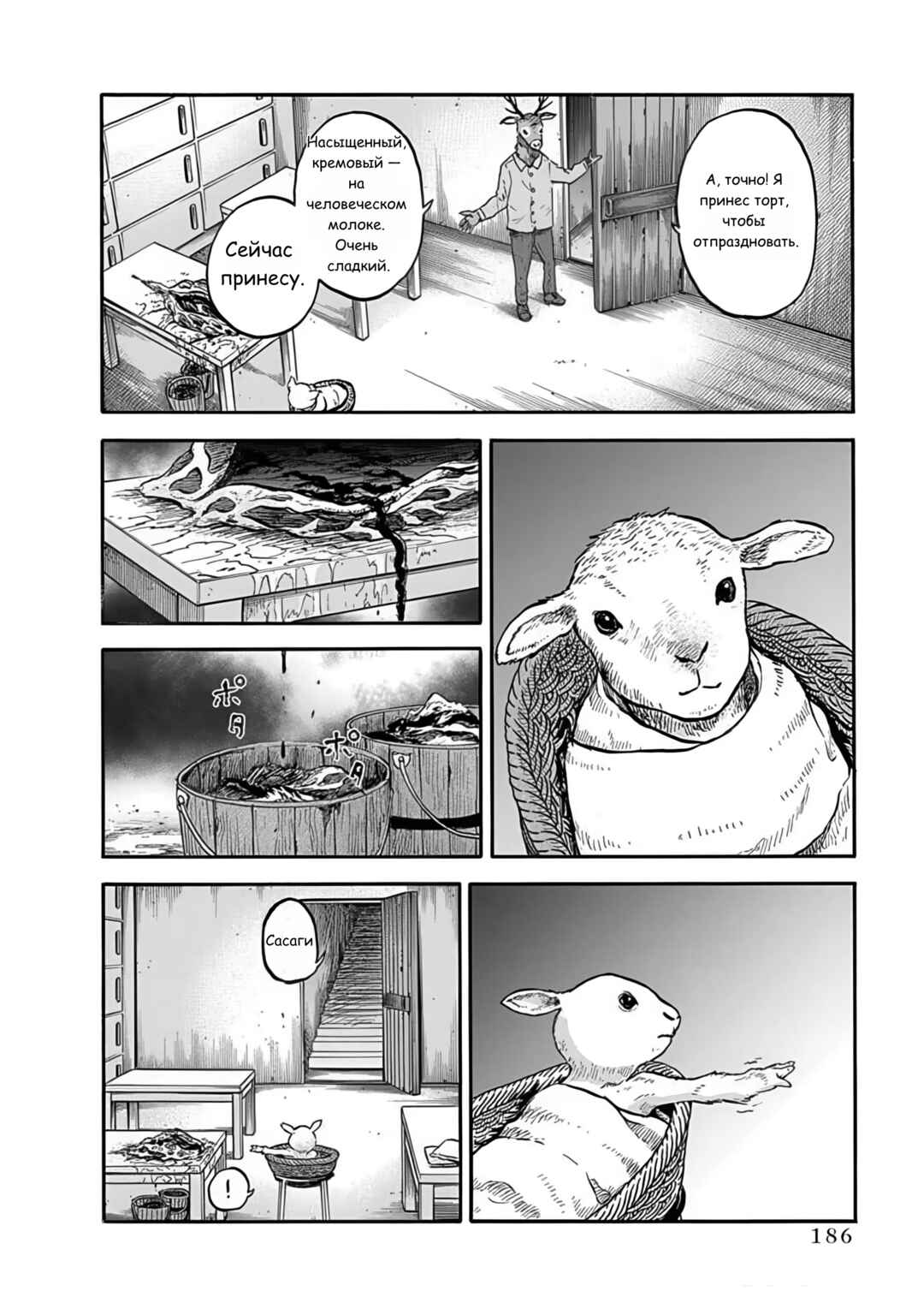 Doubutsu Ningen Chapter 5 - Page 30