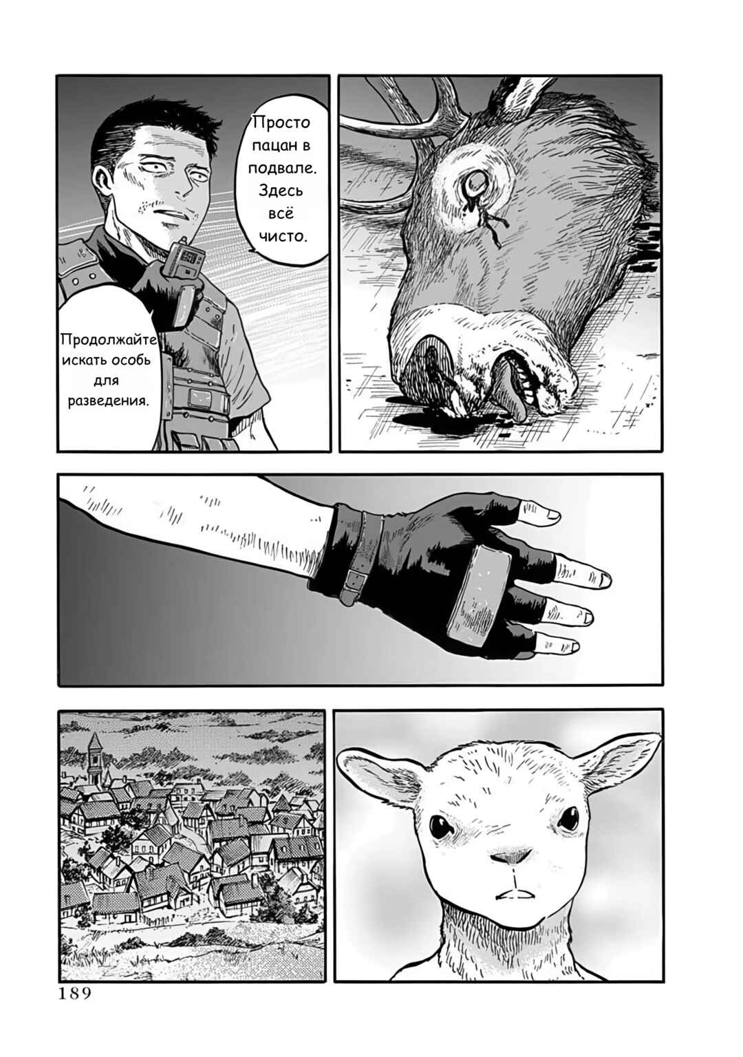 Doubutsu Ningen Chapter 5 - Page 31