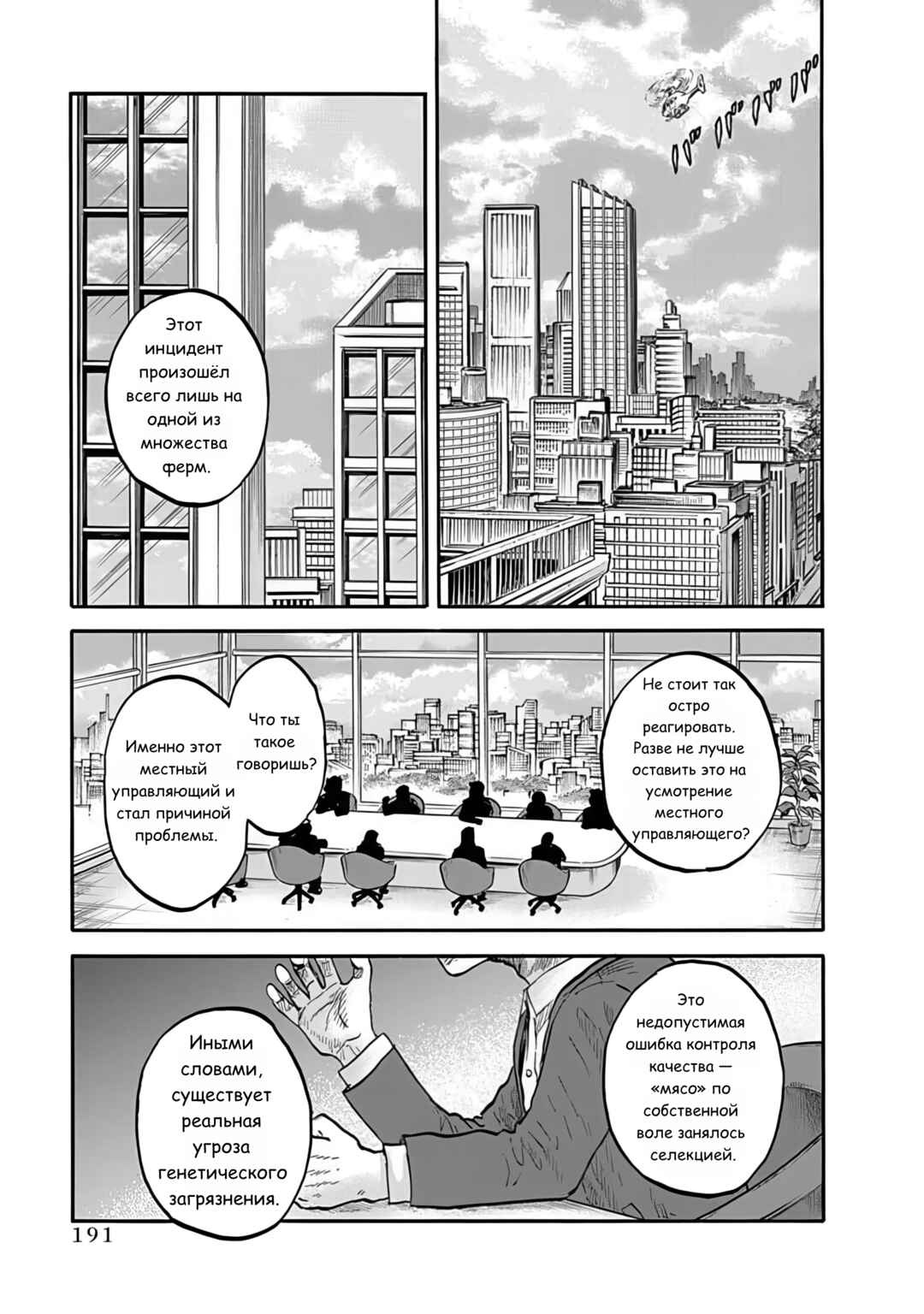 Doubutsu Ningen Chapter 5 - Page 33