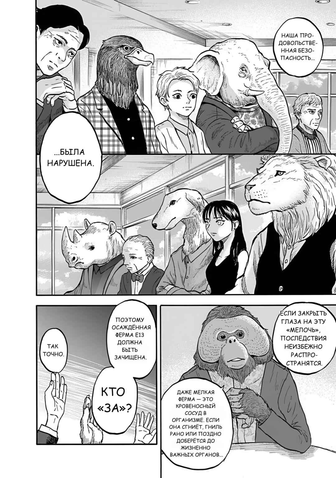 Doubutsu Ningen Chapter 5 - Page 34