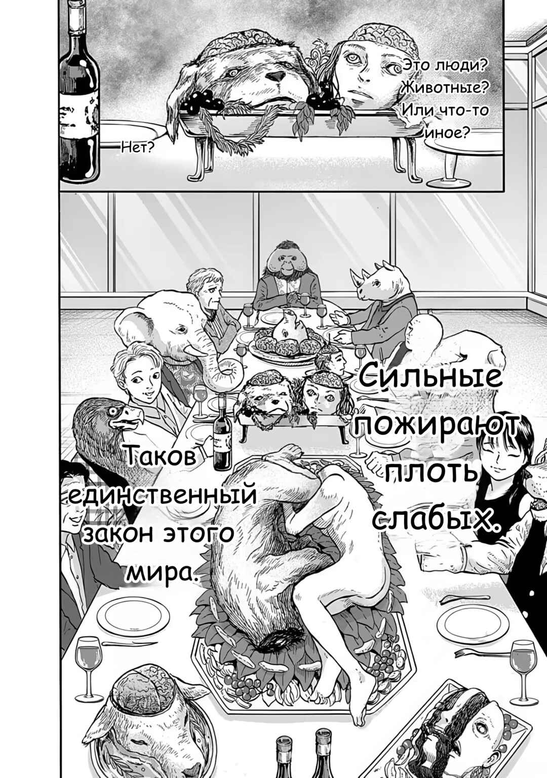 Doubutsu Ningen Chapter 5 - Page 36