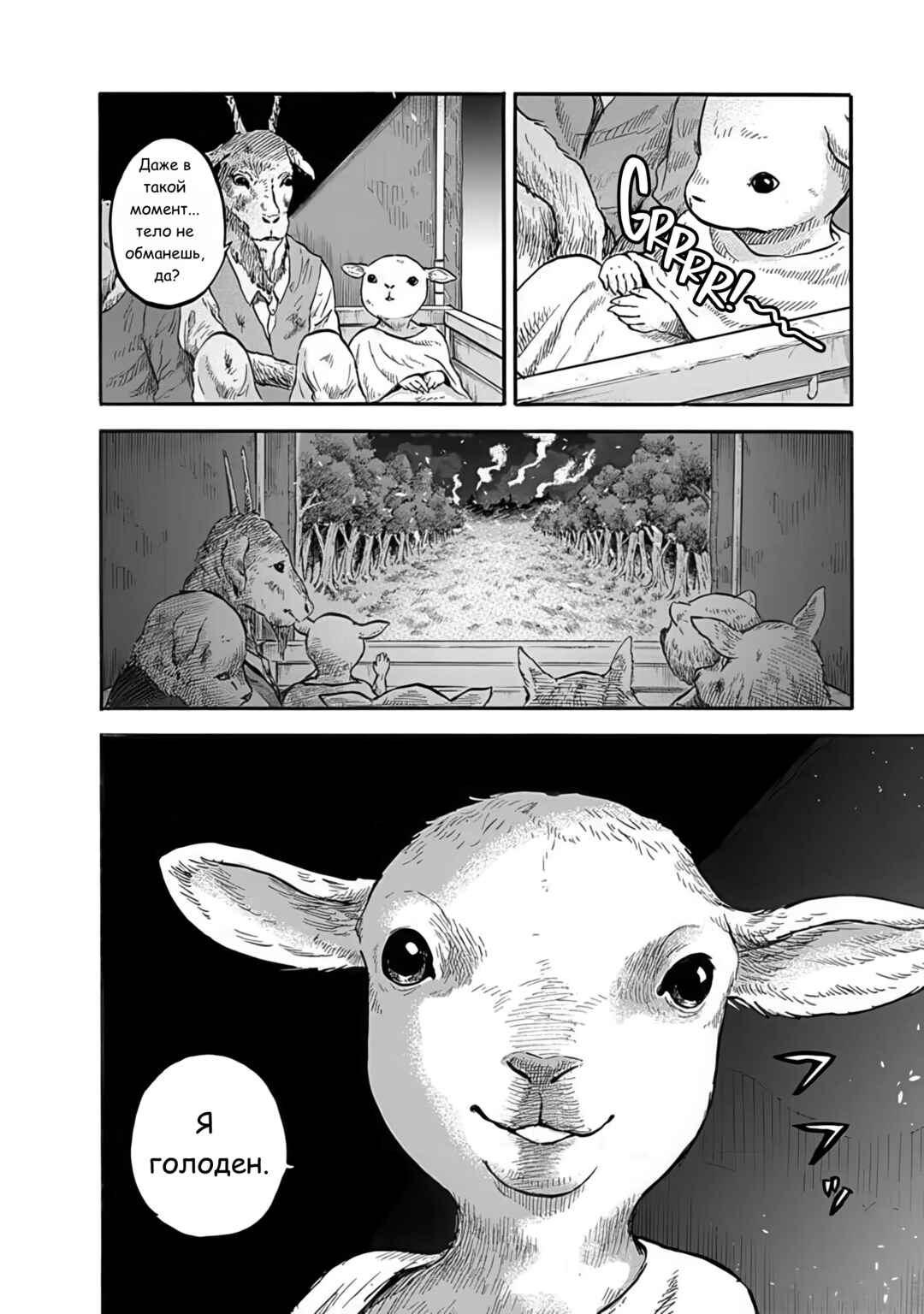 Doubutsu Ningen Chapter 5 - Page 40