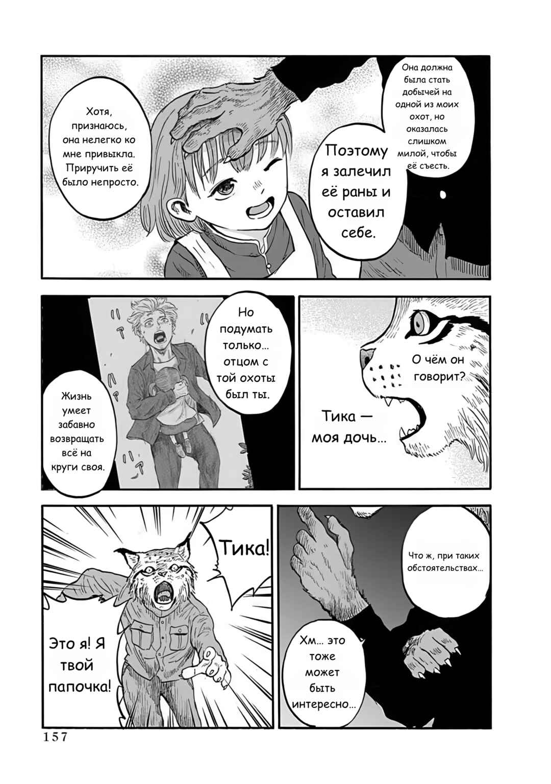 Doubutsu Ningen Chapter 5 - Page 5