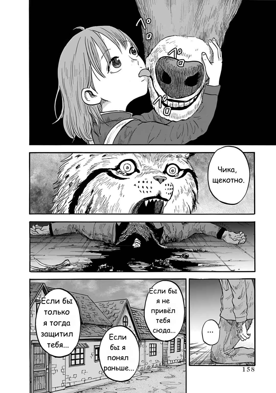 Doubutsu Ningen Chapter 5 - Page 6