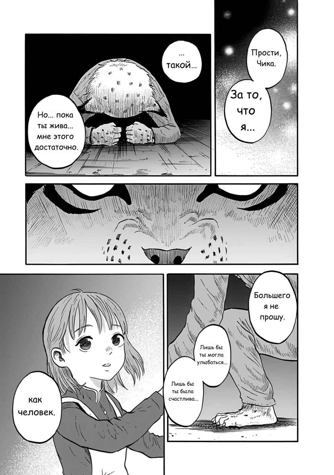 Doubutsu Ningen Chapter 5 - Page 7