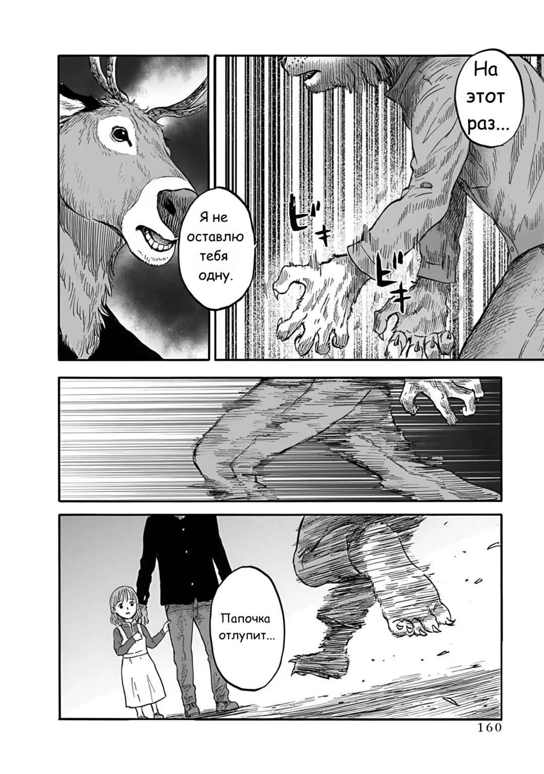 Doubutsu Ningen Chapter 5 - Page 8
