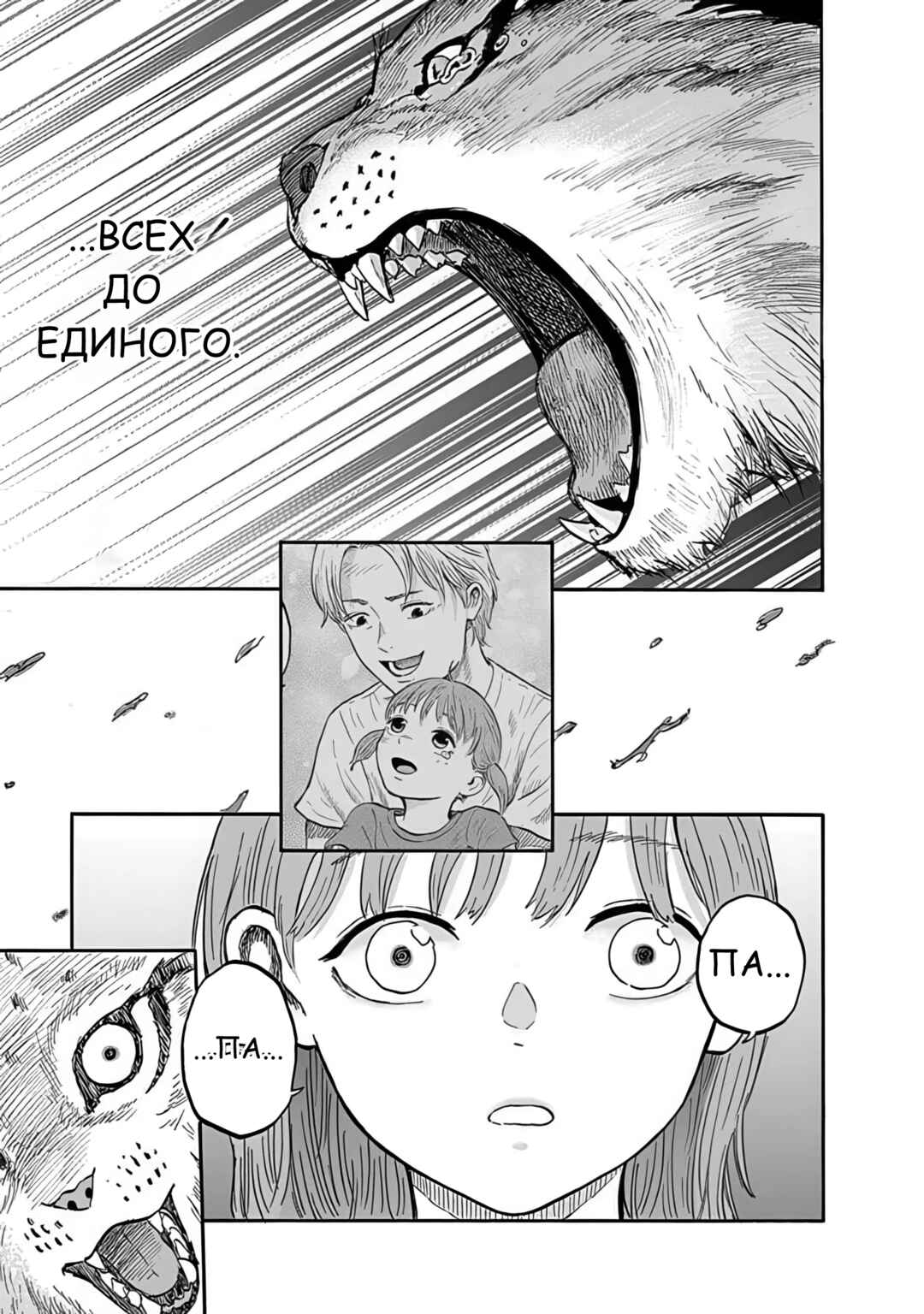 Doubutsu Ningen Chapter 5 - Page 9
