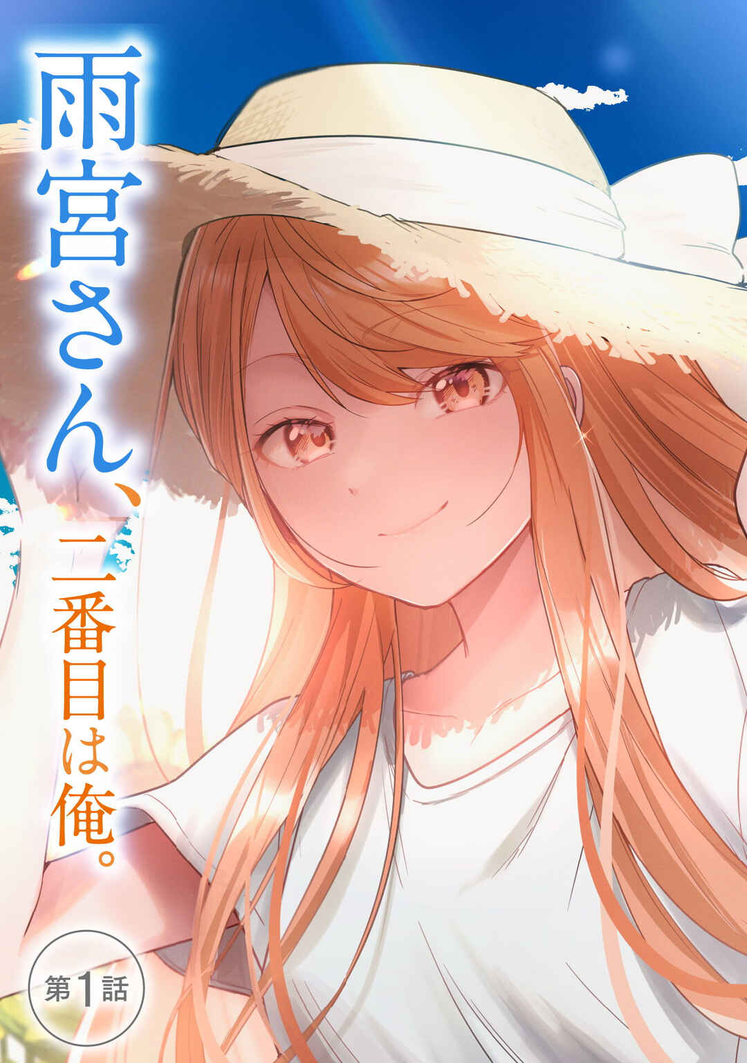 Sekai de Ichiban "Kawaii" Amamiya-san, Nibanme wa Ore Chapter 1 - Page 4
