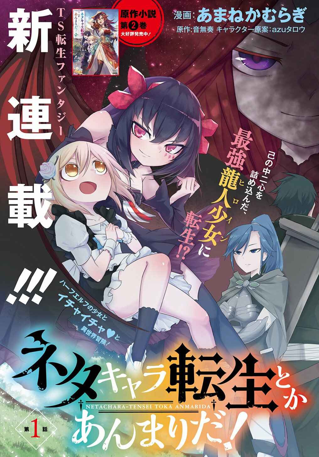 Netachara-Tensei Toka Anmarida! Chapter 1 - Page 6