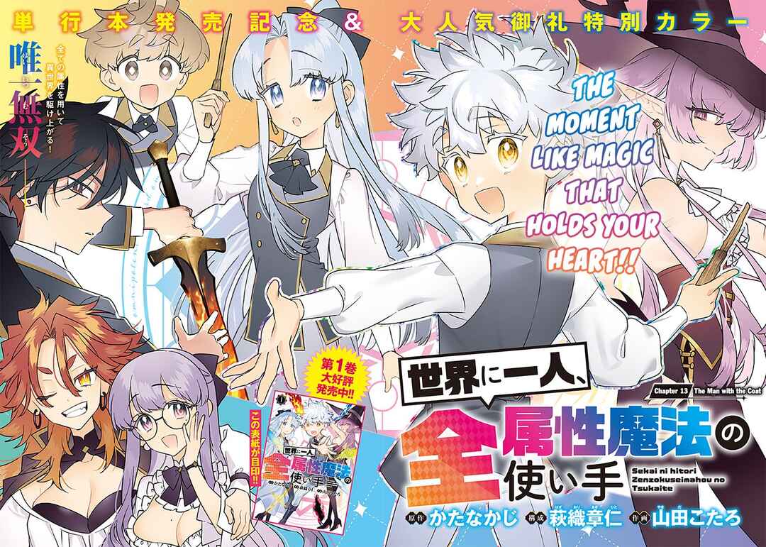 Sekai ni Hitori, Zenzokusei Mahou no Tsukaite Chapter 13 - Page 3
