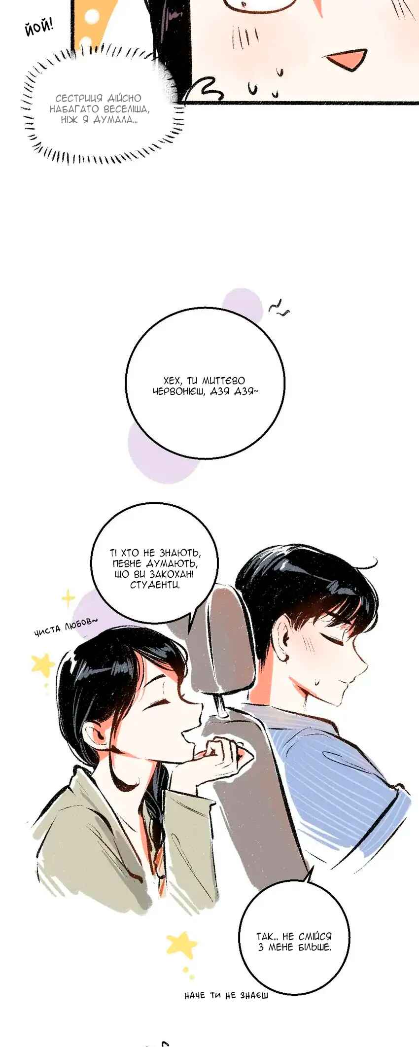 A Free Ride Everyday Chapter 48 - Page 12