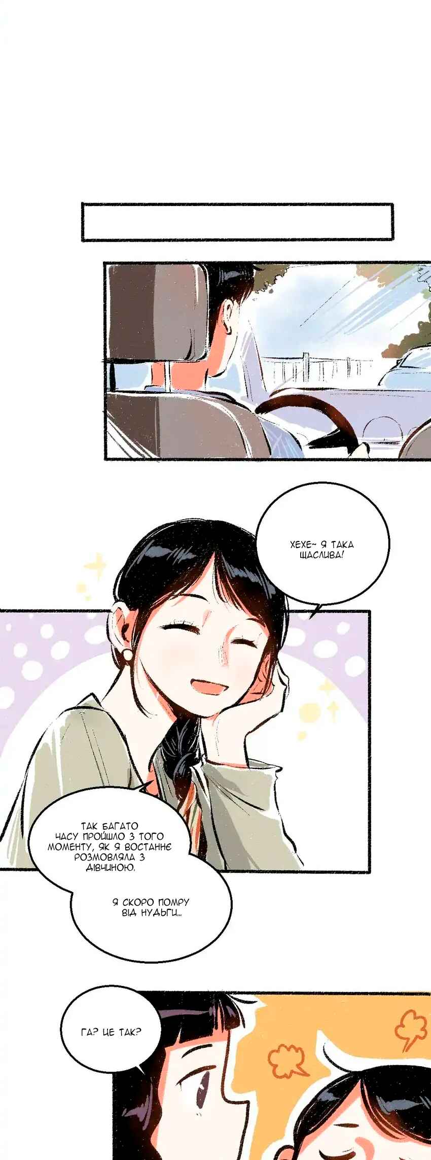 A Free Ride Everyday Chapter 48 - Page 4