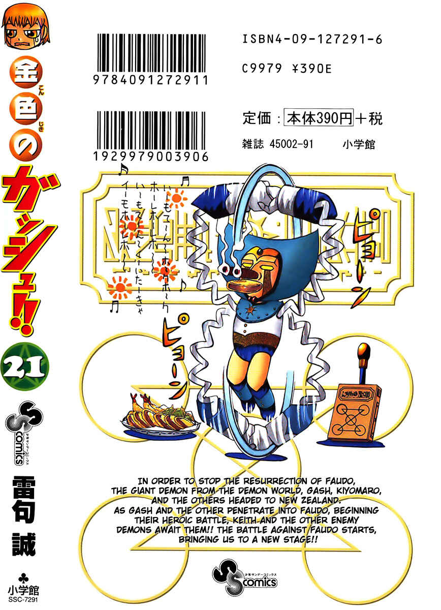 Zatch Bell!! Chapter 202.5 - Page 6