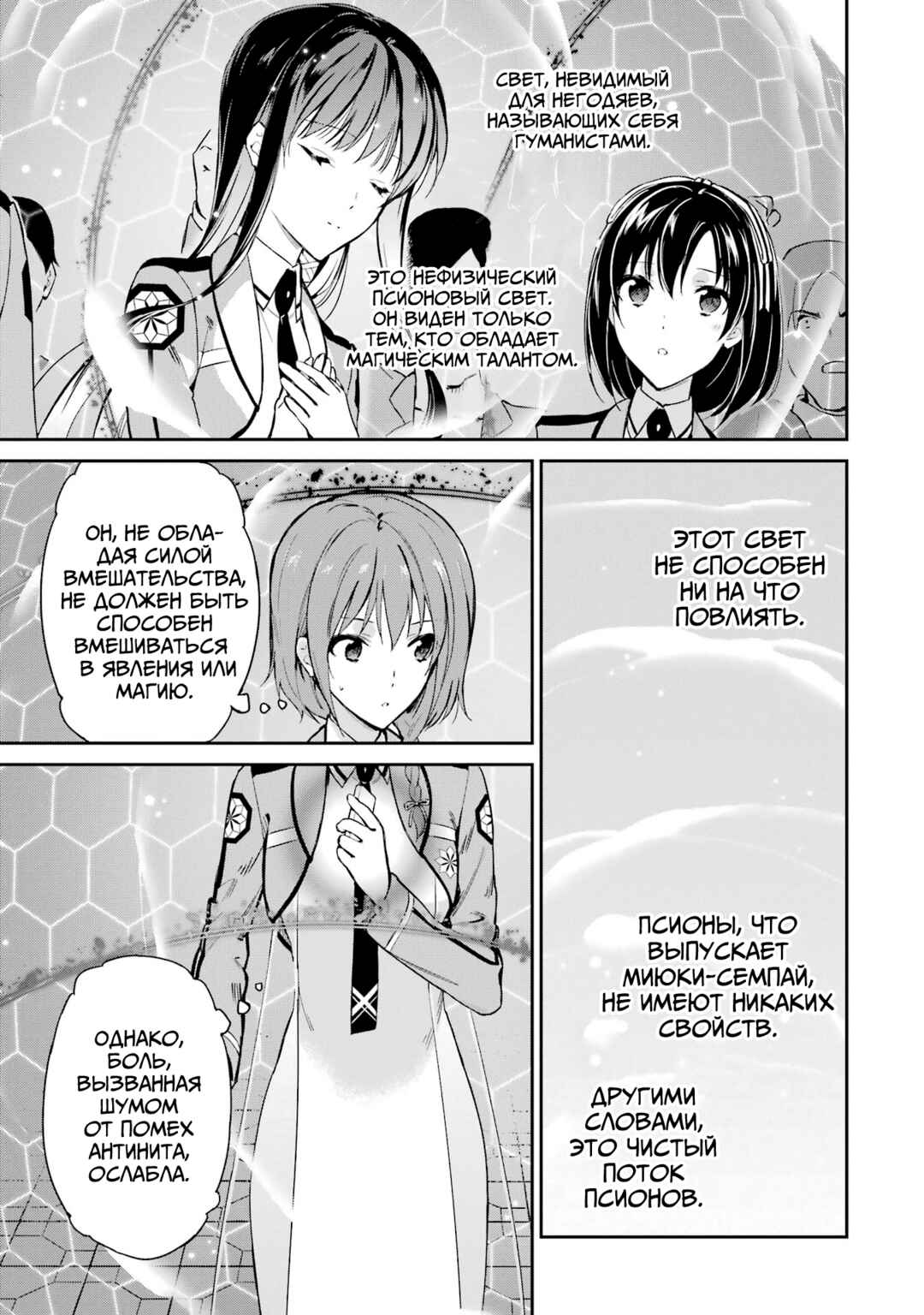 Mahouka Koukou no Rettousei - Shizoku Kaigi-hen Chapter 36 - Page 11