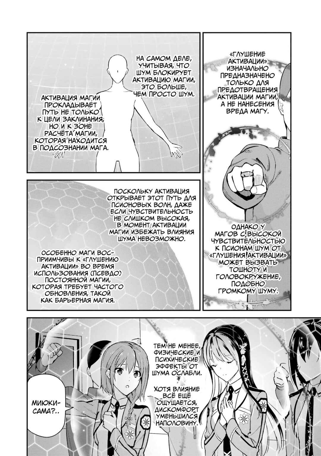 Mahouka Koukou no Rettousei - Shizoku Kaigi-hen Chapter 36 - Page 12
