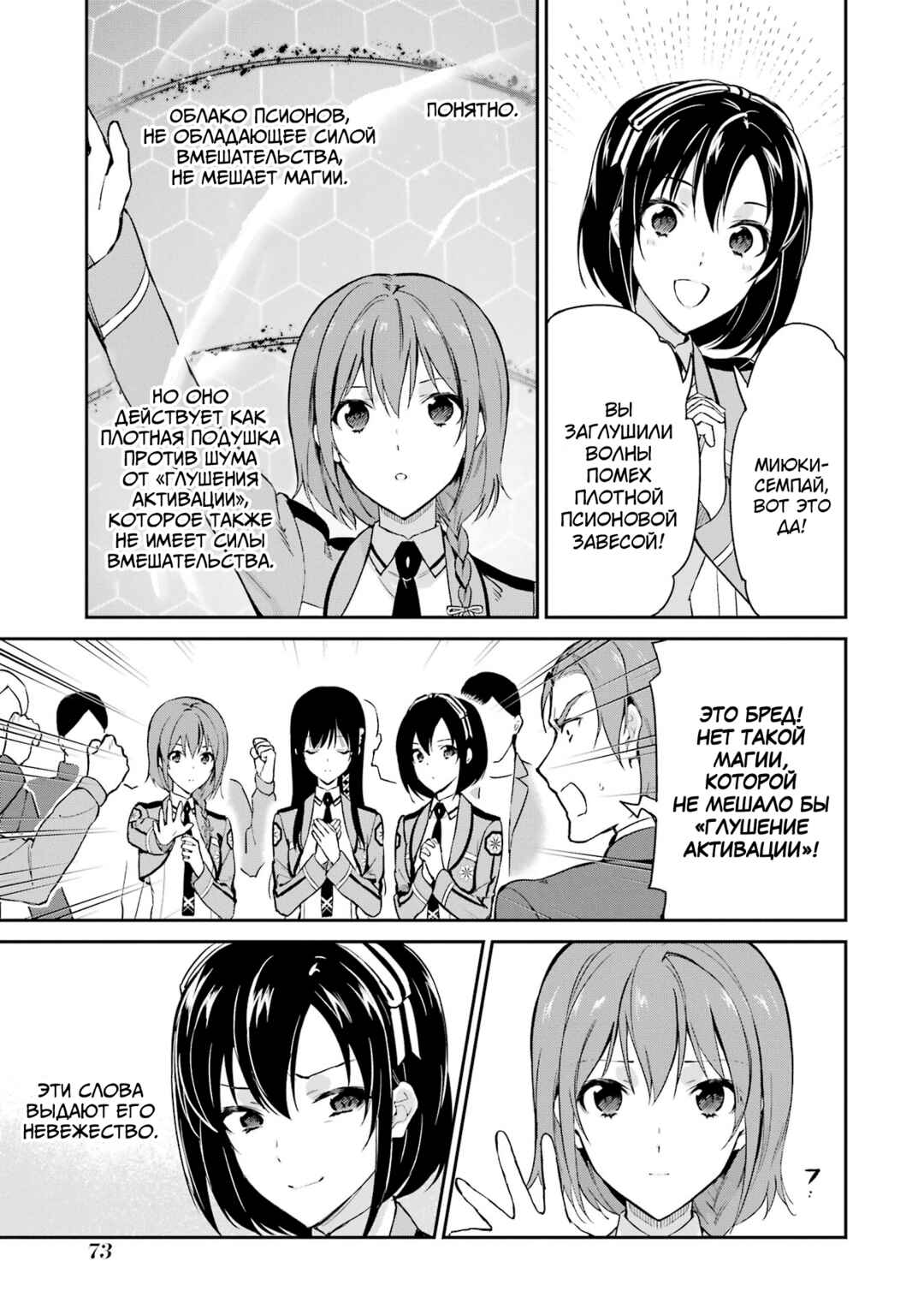 Mahouka Koukou no Rettousei - Shizoku Kaigi-hen Chapter 36 - Page 13