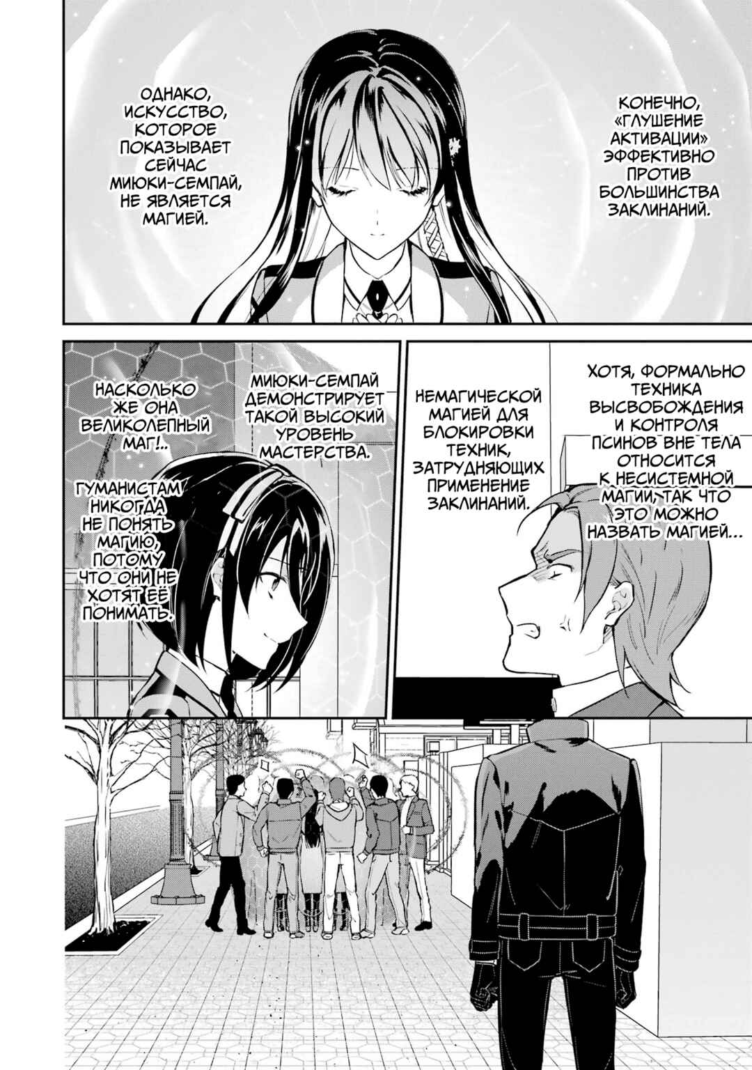Mahouka Koukou no Rettousei - Shizoku Kaigi-hen Chapter 36 - Page 14