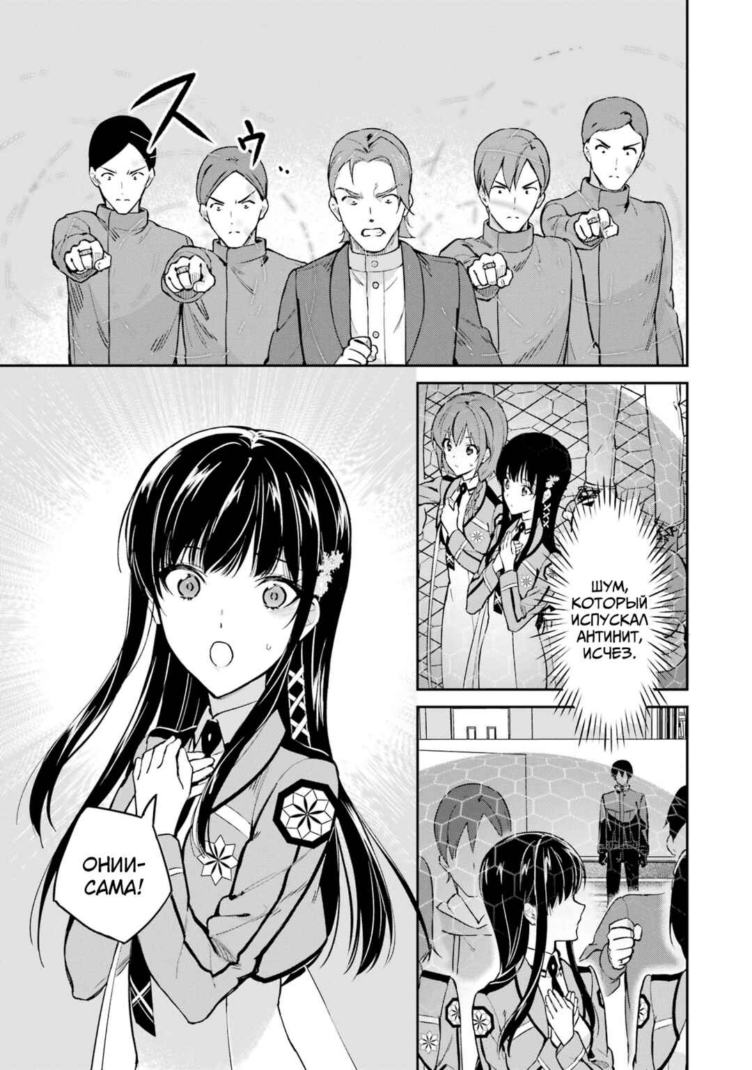 Mahouka Koukou no Rettousei - Shizoku Kaigi-hen Chapter 36 - Page 15