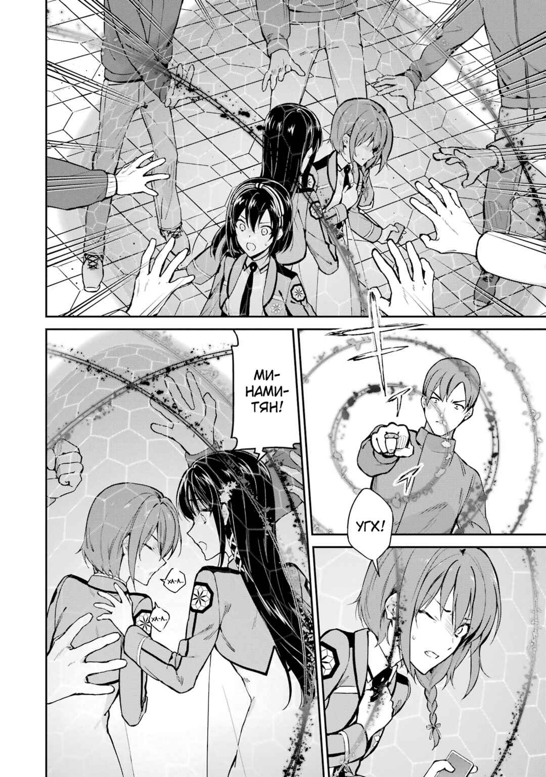 Mahouka Koukou no Rettousei - Shizoku Kaigi-hen Chapter 36 - Page 2